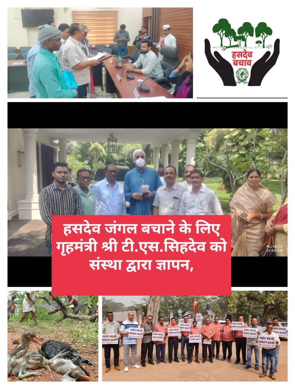 सर्व धर्म सेवा संस्था The organization submitted a memorandum to Home Minister T. S. Singh Deo to protect the Hasdeo forest.