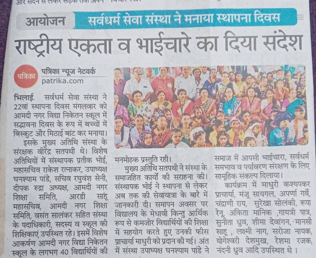 सर्व धर्म सेवा संस्था  Foundation  day 22th